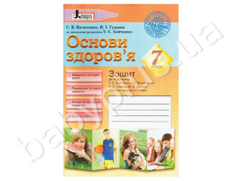 Рабочая тетрадь Озновы здоровья, 7 класс, Литера