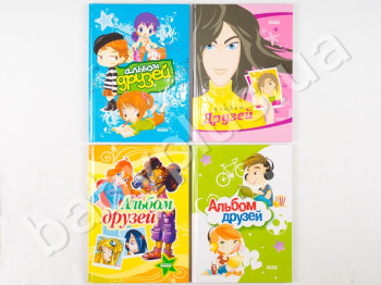 Дитяча книга Альбом друзів, Ранок