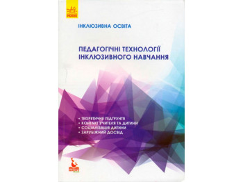 Педагогічні технології інклюзивного навчання, Інклюзивна освіта, Кенгуру
