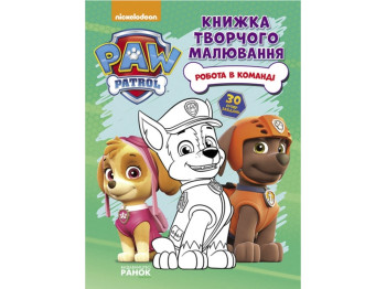 Книга творческого рисования Щенячий патруль Работа в команде. Ранок ЛП195005У