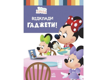 Disney Малыш. Школа жизни. Отложения Гаджеты. Ранок ЛП1411008У