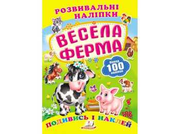 Развивающие наклейки. Веселая ферма. 2 листа с наклейками. Пегас 9789669138583