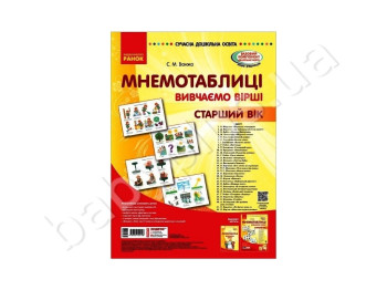 Изучение стихов, Старший возраст, Плакаты, Ранок