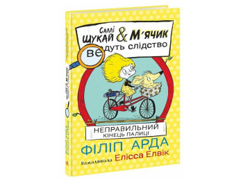 Саллі Шукай & М’ячик ведуть слідство, Неправильний кінець палиці, Ранок