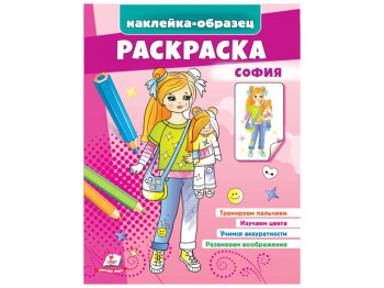 Раскраска София, Пегас