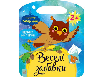Веселые занималки Лес, Ранок