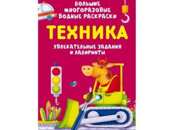 Большие многоразовые водные раскраски. Техника. Crystal Book F00027081