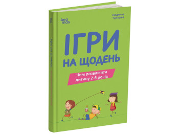 Для турботливих батьків. Ігри на щодень. Чим розважити дитину 2-6 років, Основа ДТБ128