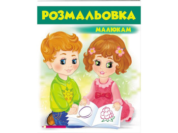 Раскраска малышам 1. Зеленая. Пегас 9789669477200