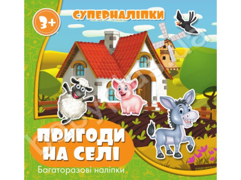 Супернаклейки Многократные Приключения в деревне, Jumbi