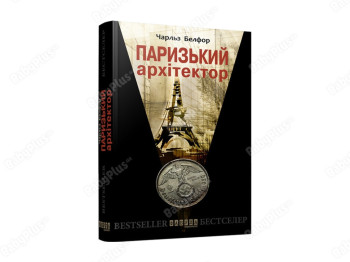 Парижский архитектор, Фабула