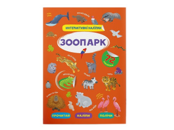 Интерактивные наклейки. Зоопарк. Crystal Book F00029687