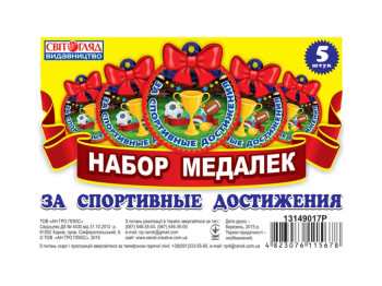 Медалька, За спортивні досягнення, Ранок