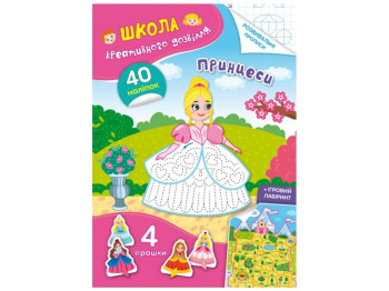 Школа креативного досуга. Принцессы. 40 наклейок. Crystal Book F00029298