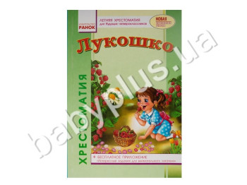 Підручник СКХ, Козуб, Літня хрестоматія для майбутніх четвертокласників, Кенгуру