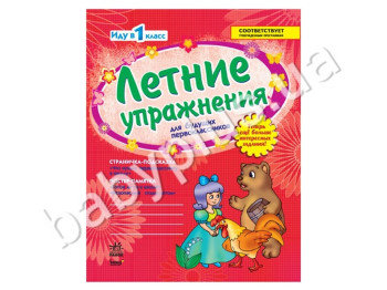 Літні вправи для майбутніх першокласників, Сторінка-підказка, Постер-пам'ятка, Кенгуру