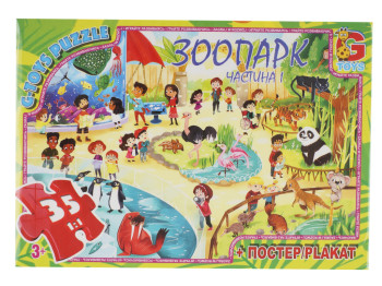 Пазли картонні Цікавий зоопарк, 35 елементів, G-Toys