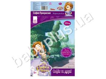 Раскраска-рисовалка Disney, Софія і друзі, Ранок