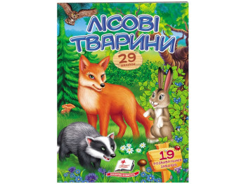 Віршики з наліпками, Лісові тварини, 2 листи з наліпками, Пегас