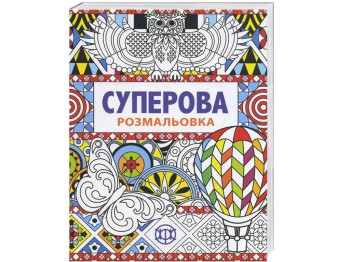 Раскраска Суперовая, Жорж