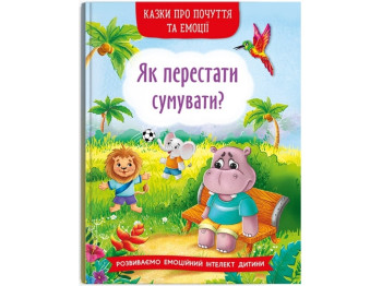 Сказки о чувствах и эмоциях. Как перестать скучать? Crystal Book F00030530