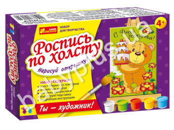 Раскраска по номерам на полотне С Днём рождения!