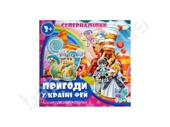 Супернаклейки Многократные Приключения в стране фей, Jumbi