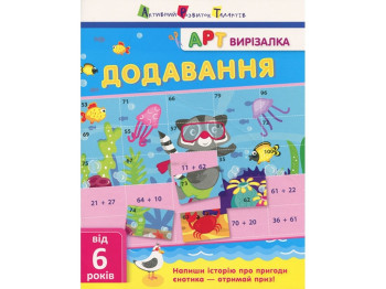 Навчальний посібник АРТвирізалка, Додавання