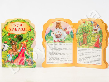 Детская книга Бабушкины сказки, Гуси-лебеди, Ранок