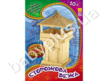 Набір для творчості Дерев'яне місто, Сторожова вежа, Ранок