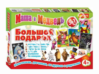 Большой подарок Маша и Медведь
