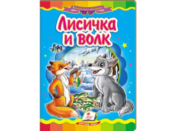 Дитяча книжка-картонка Казкова мозаїка, Лисичка і вовк, Пегас