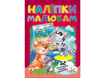 Наліпки для малят, Кошенятаі, Пегас