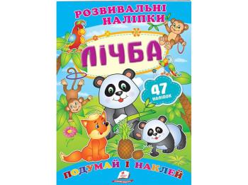 Развивающие наклейки. Счет. 2 листа с наклейками. Пегас 9789669470027