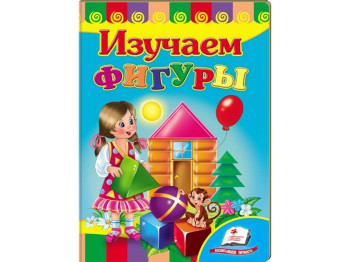 Улюбленим малюкам, Вчимо фігури, Пегас