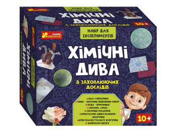 Набір для експериментів хімічні досліди Хімічні дива, навчальний комплект, Ranok Creative
