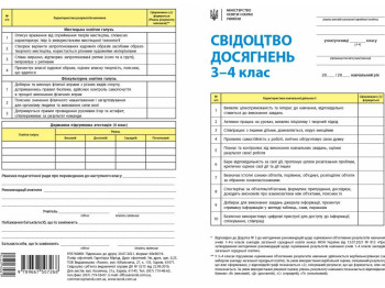 Карточка/бланк «Свидетельство достижений учащегося. 3-4 класса», 4 стр., Ранок