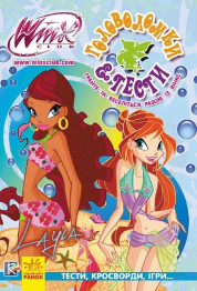 Детская книга WINX, Головоломки и тести от Лейли, Ранок