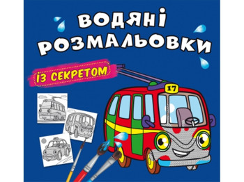 Водяные раскраски с секретом. Троллейбус. Crystal Book F00027537