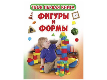 Книга-картона А-4 Твоя первая книга. Фигуры и формы. Crystal Book F00015832