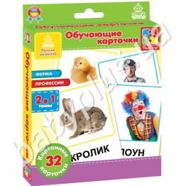 Картки Ферма, Професії (рус) ,