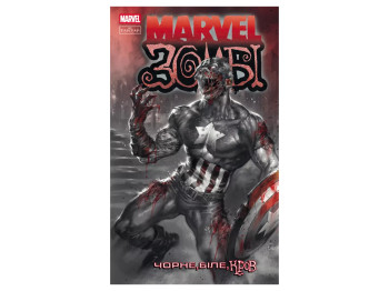 Комикс "Марвел Зомби: Черное Белое Кровь. Выпуск 2/1", 16+, Э. Гарт, Varvar Publishing