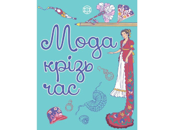 Раскраска Мода сквозь время, Жорж