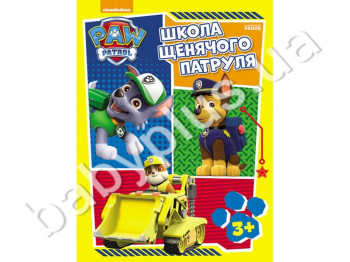 Рабочая тетрадь Щенячий патруль Школа щенячего Патруля, 3+, Ранок