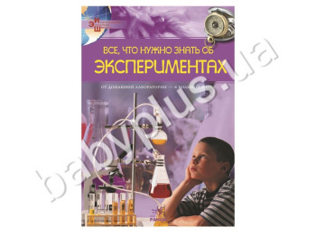 Детская книга энциклопедия школьника Все, что нужно знать об экспериментах, Кенгуру