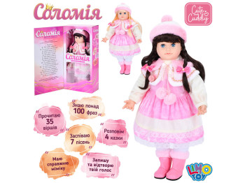 Кукла мягконабивная Соломия 56 см. Limo Toy M 5748 I UA