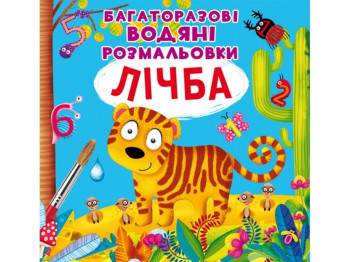 Многоразовые водные раскраски. Счет. Crystal Book F00021961