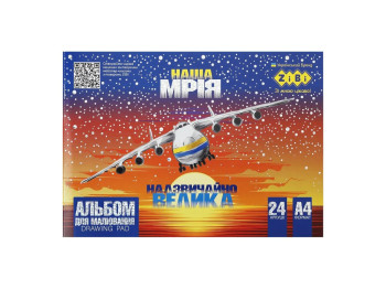 Альбом для малювання, 24 аркуші, A4