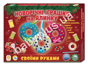Новогодние игрушки на елку (9789664950296)