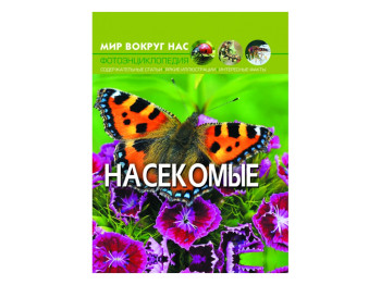 Світ навколо нас, Комахи, Crystal Book